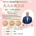 青山　英会話スクール　ウェインズイングリッシュ