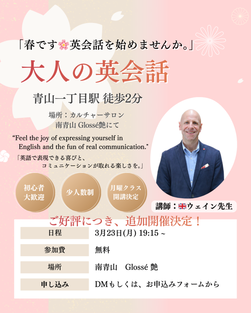 青山 英会話スクール ウェインズイングリッシュ