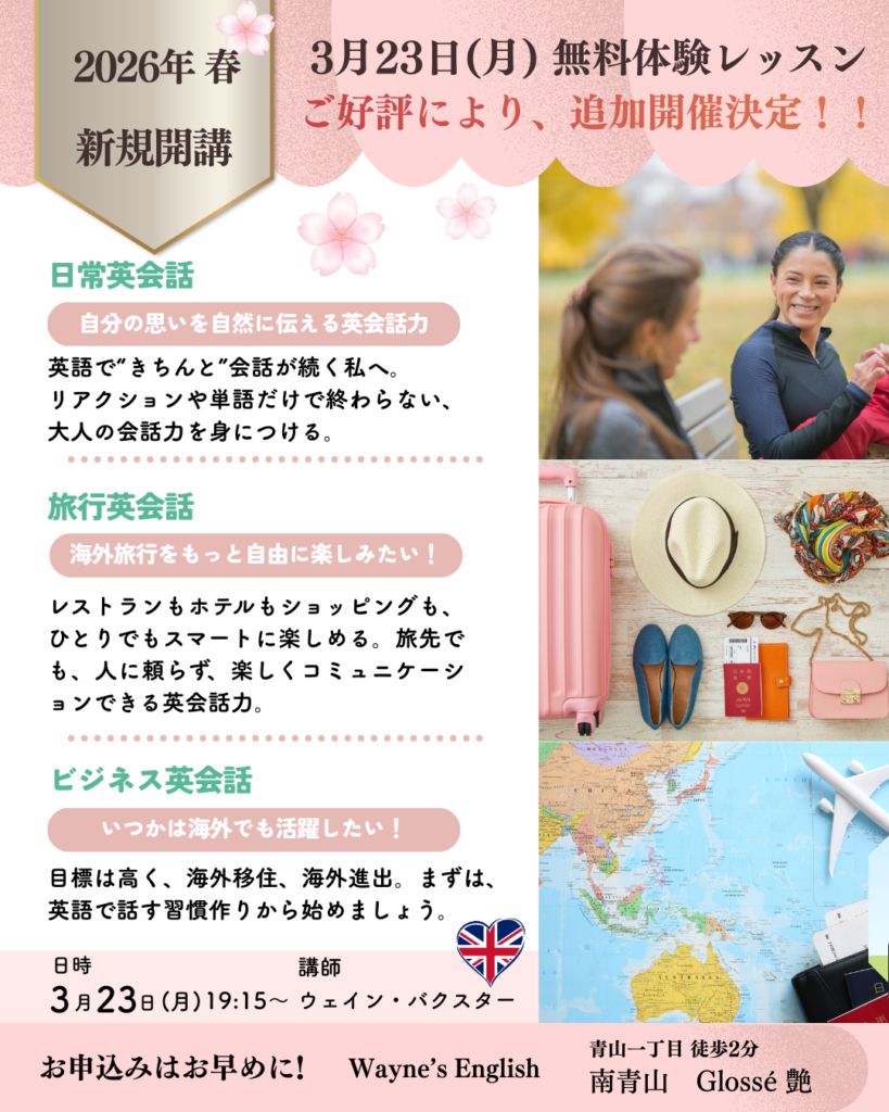 南青山 英会話 スクール