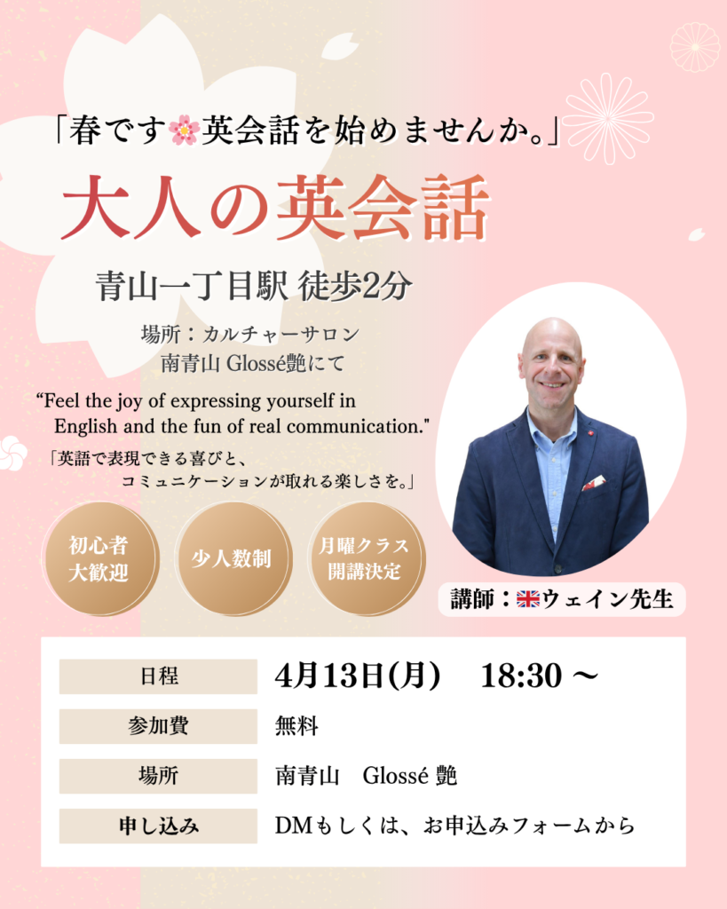 大人英会話グループレッスン体験会チラシ