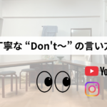 丁寧なDon't 〜の言い方